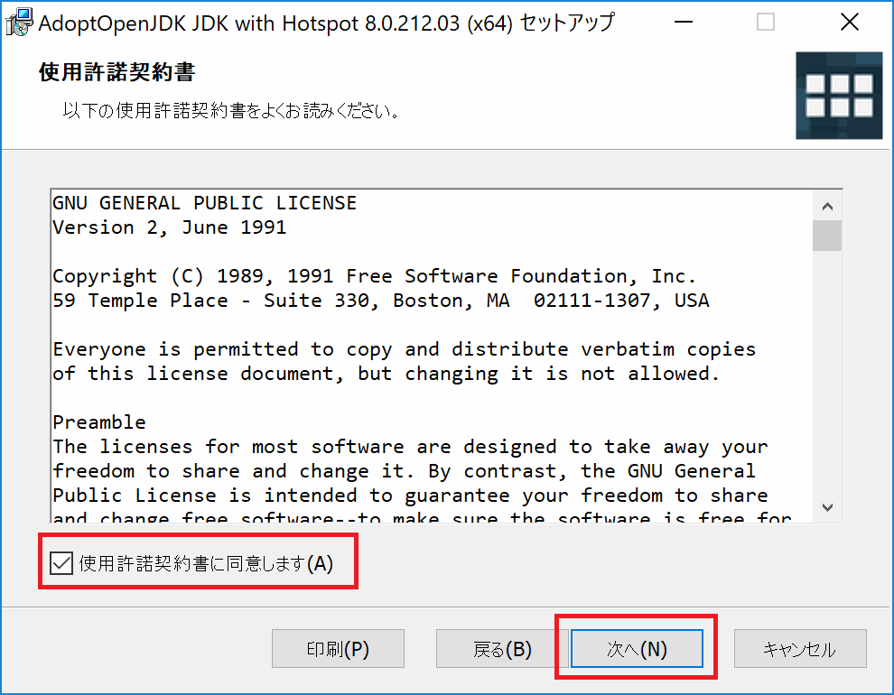 Java のインストール