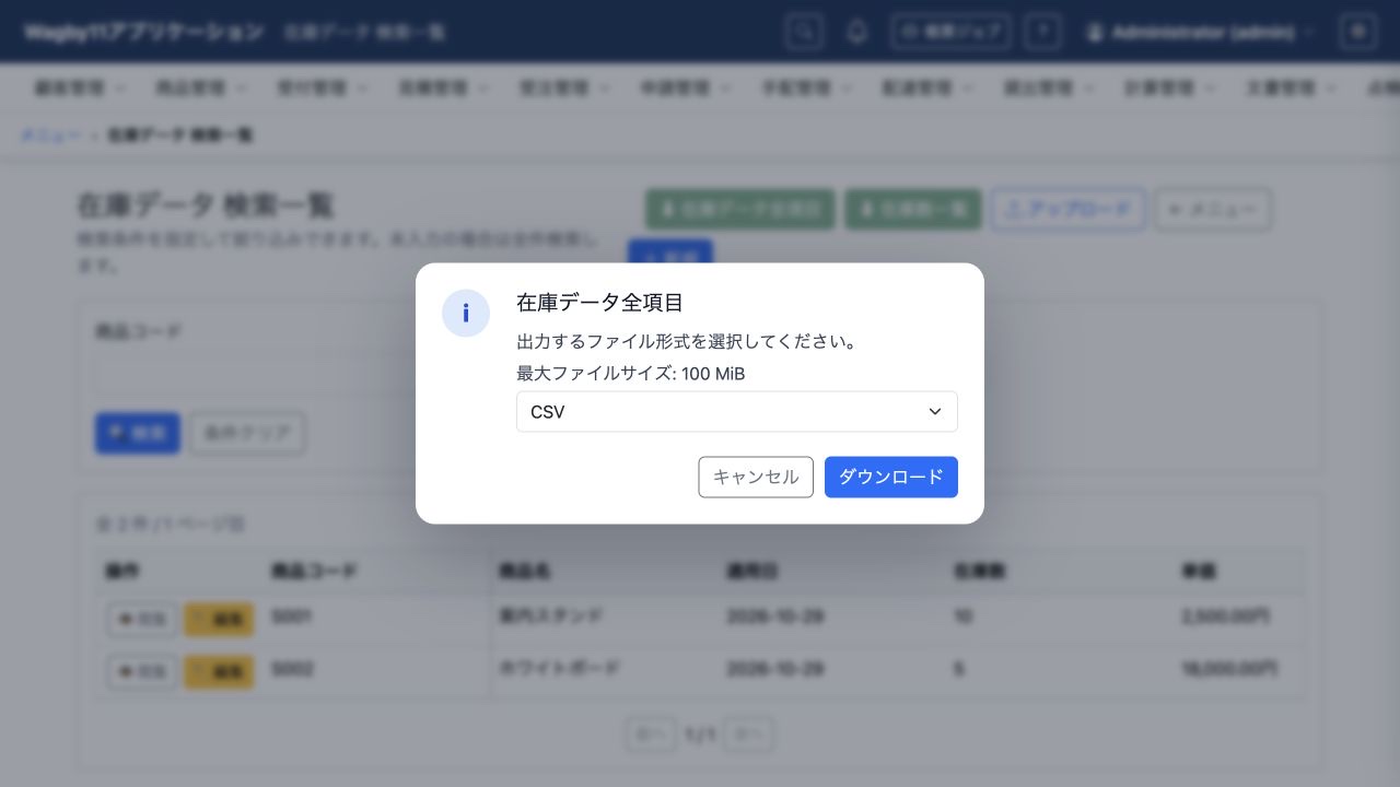 定義した列と書式で在庫ファイルを出力します。