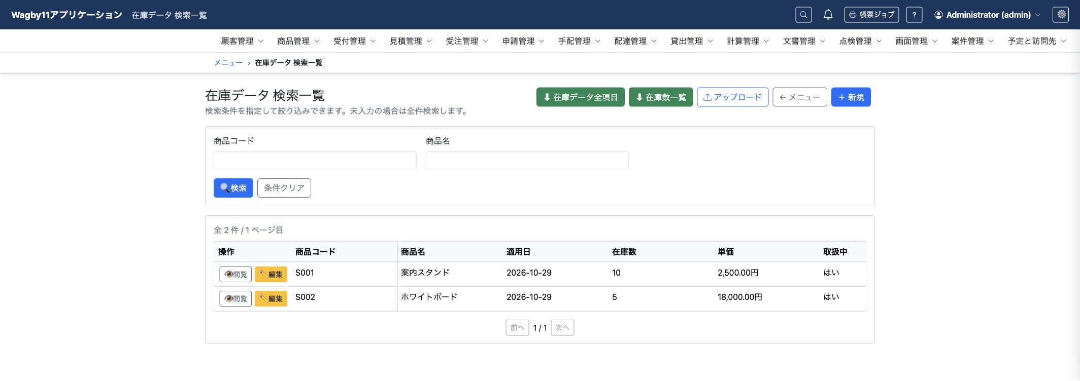 全項目と在庫数一覧の2種類のダウンロードボタン。