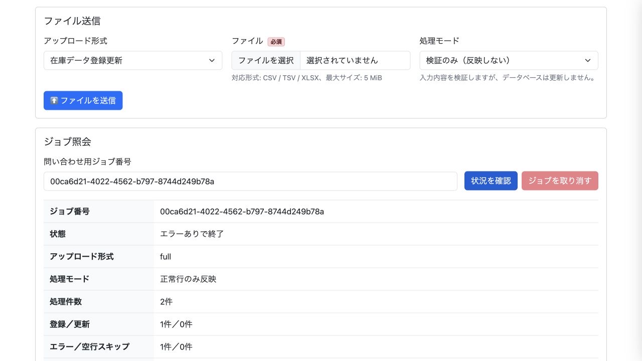 正常行のみ反映で、新規登録1件と入力エラー1件になった結果。