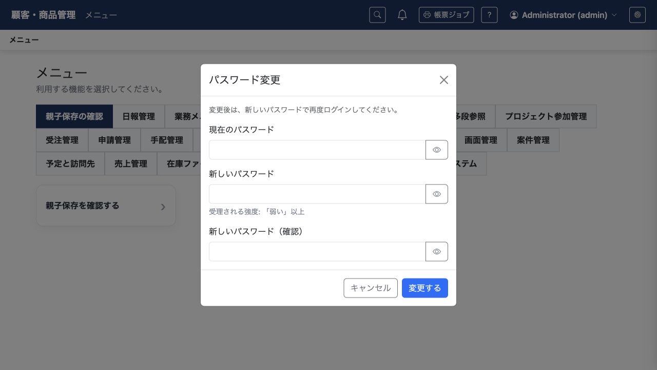 パスワード変更画面に、受理される最低強度を表示しています。