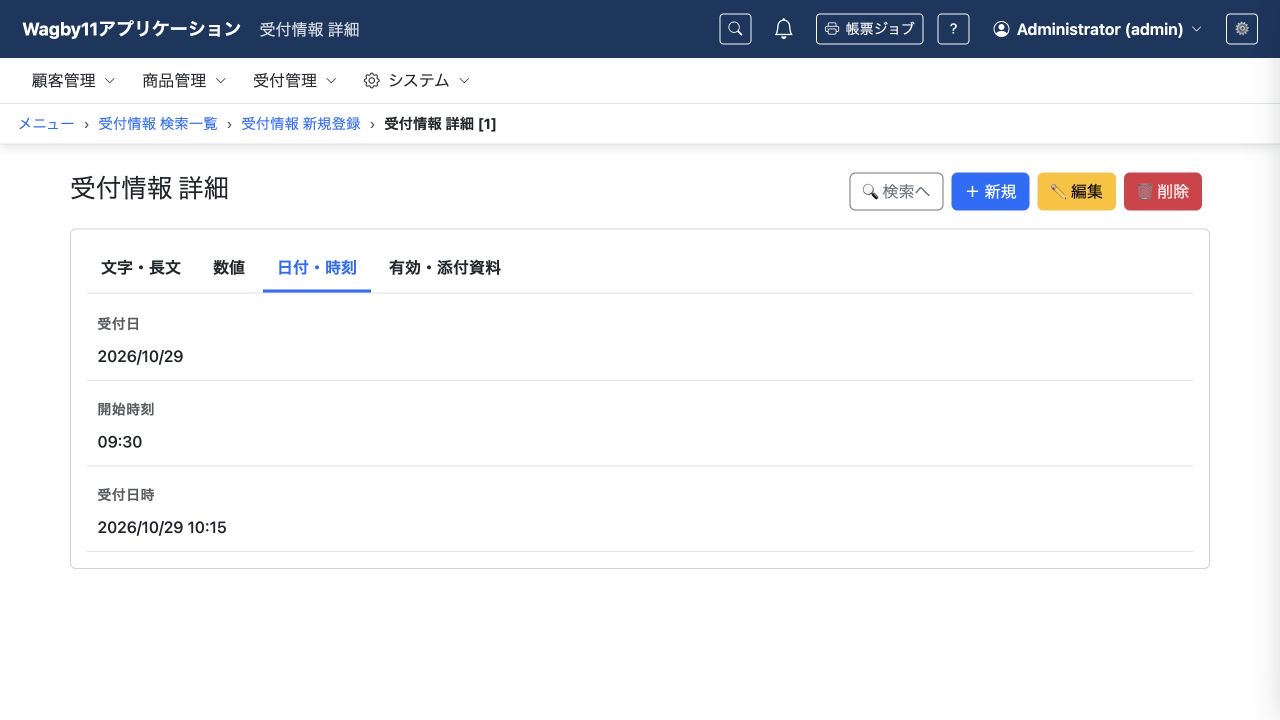 受付日2026年10月29日、開始時刻09時30分、受付日時10時15分を表示した詳細