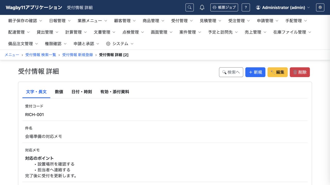 保存した対応メモの太字と箇条書きが表示された詳細画面