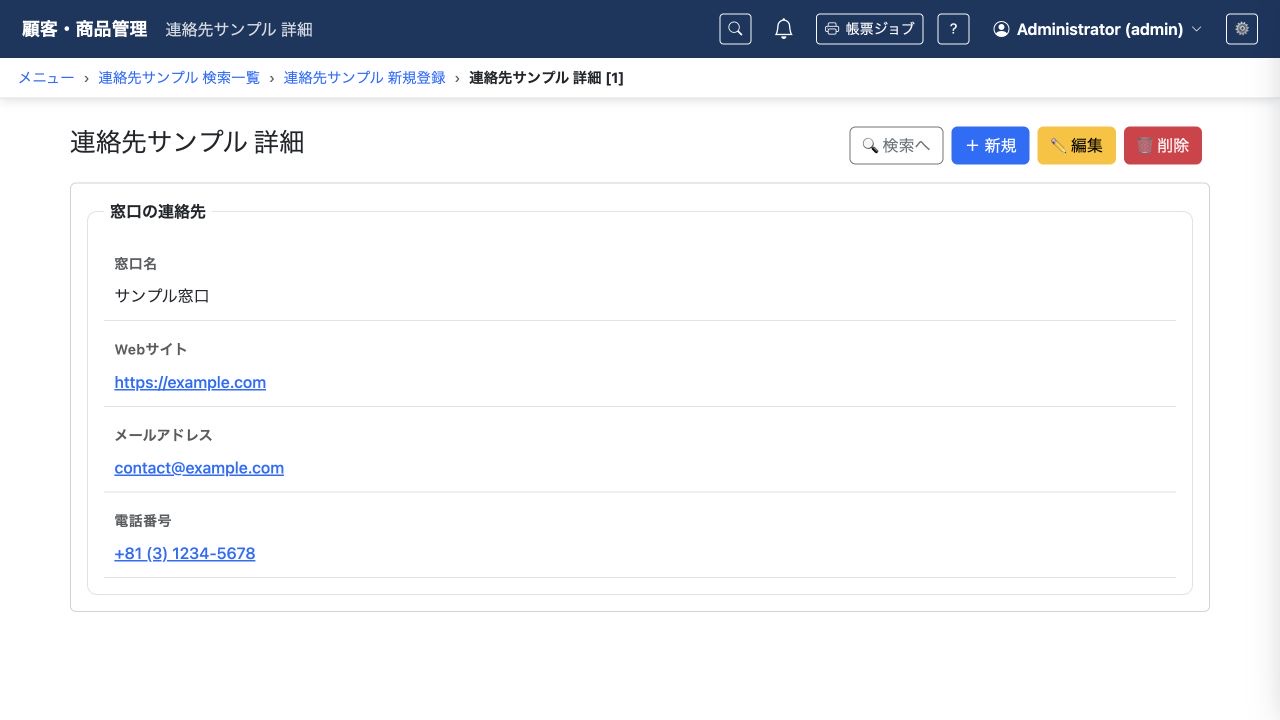 Webサイト・メールアドレス・電話番号をリンクとして表示した連絡先の詳細画面。
