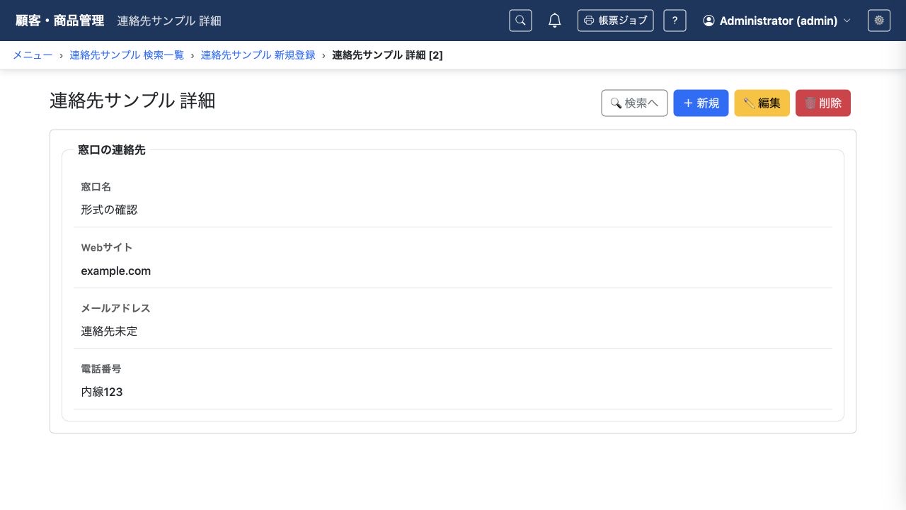 リンクの形式に合わないWebサイト・メール・内線表記を通常の文字として表示した詳細画面。