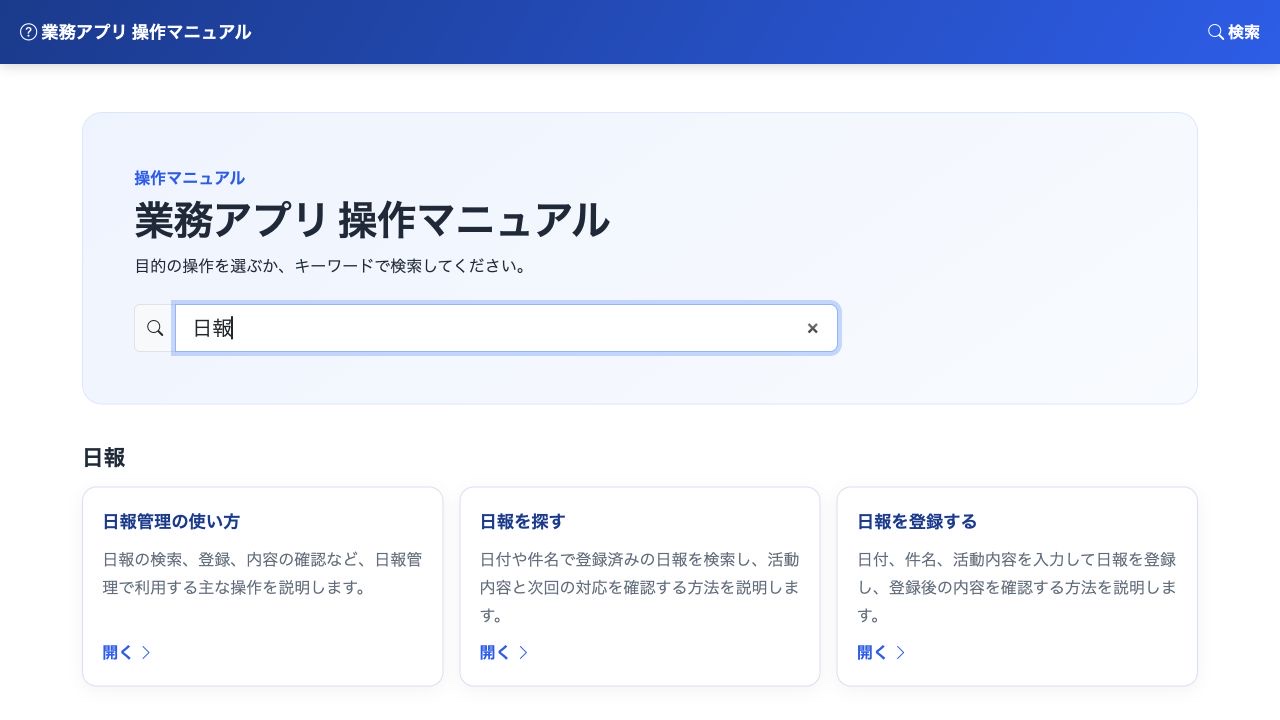 分類別の目次と検索から、目的の操作ページを探せます。