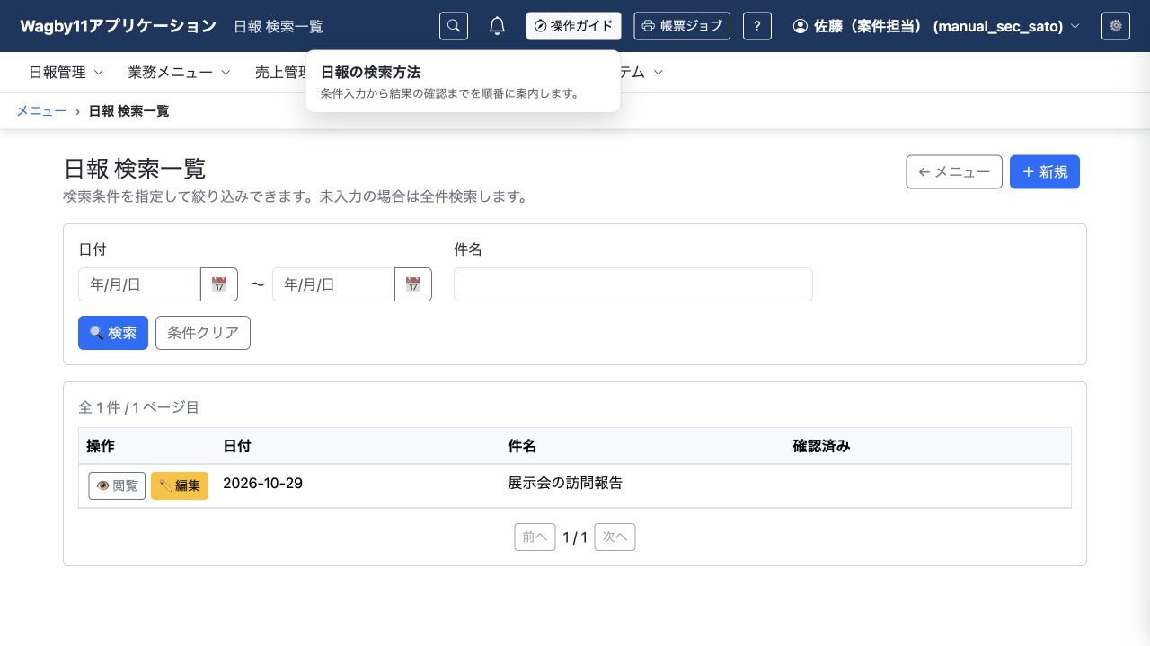 「操作ガイド」から、その画面で利用できるツアーを選択します。