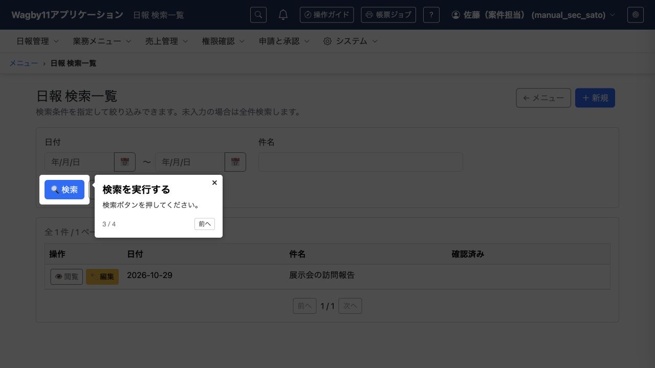 検索ボタンを押すことで、検索を実行して次の案内へ進む例です。