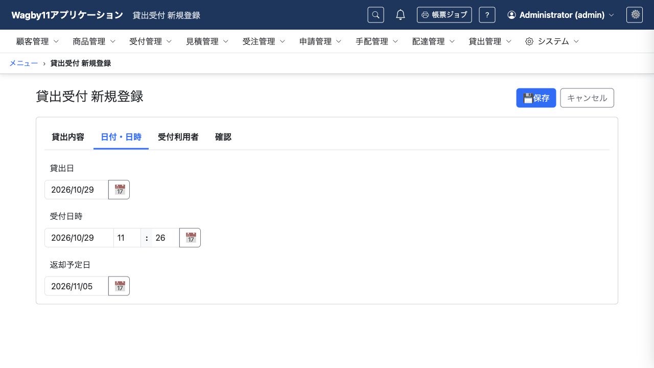 貸出日の初期値を使って返却予定日を求めた画面。