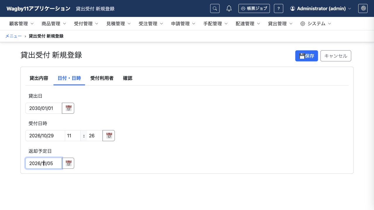 貸出日を変更しても、初期表示済みの返却予定日はそのままです。