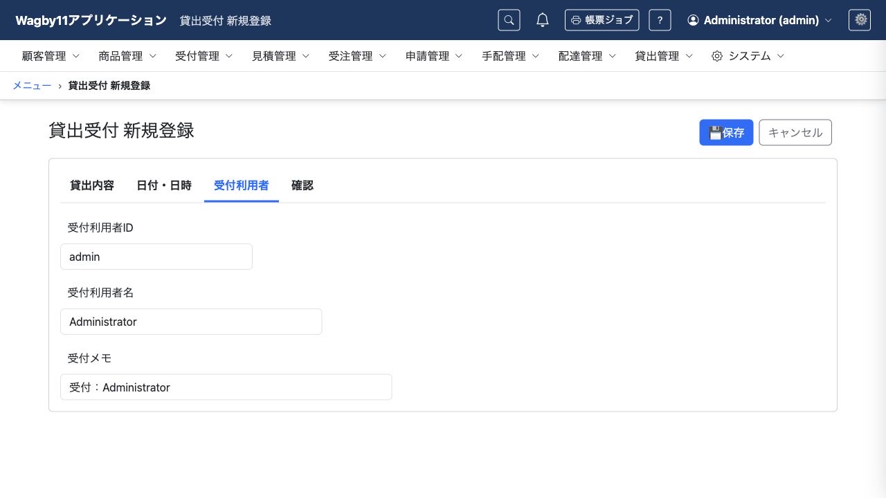 受付利用者名の初期値から受付メモを組み立てた画面。