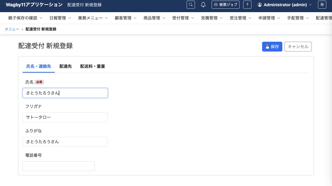 読みを手修正した値を保持する入力例。