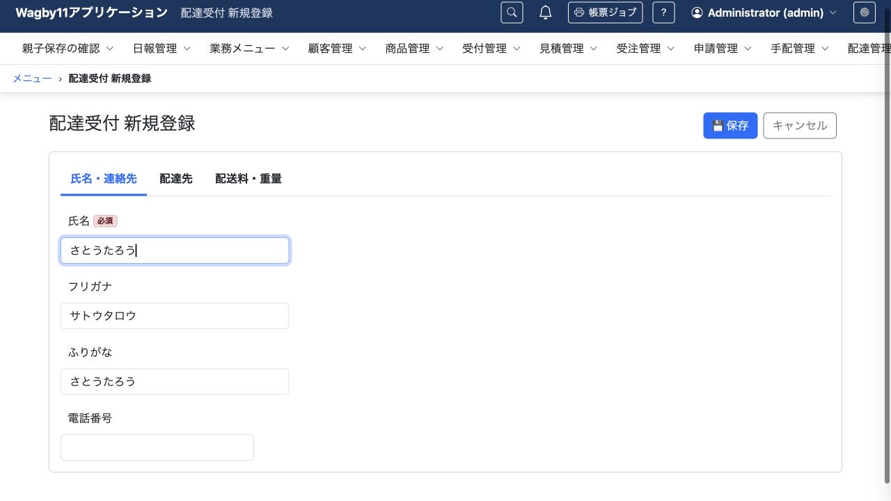 氏名の読みをカタカナとひらがなの二つの欄へ補完した画面。