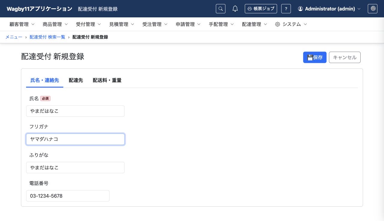 入力欄から移動した後、電話番号にハイフンが付きます。