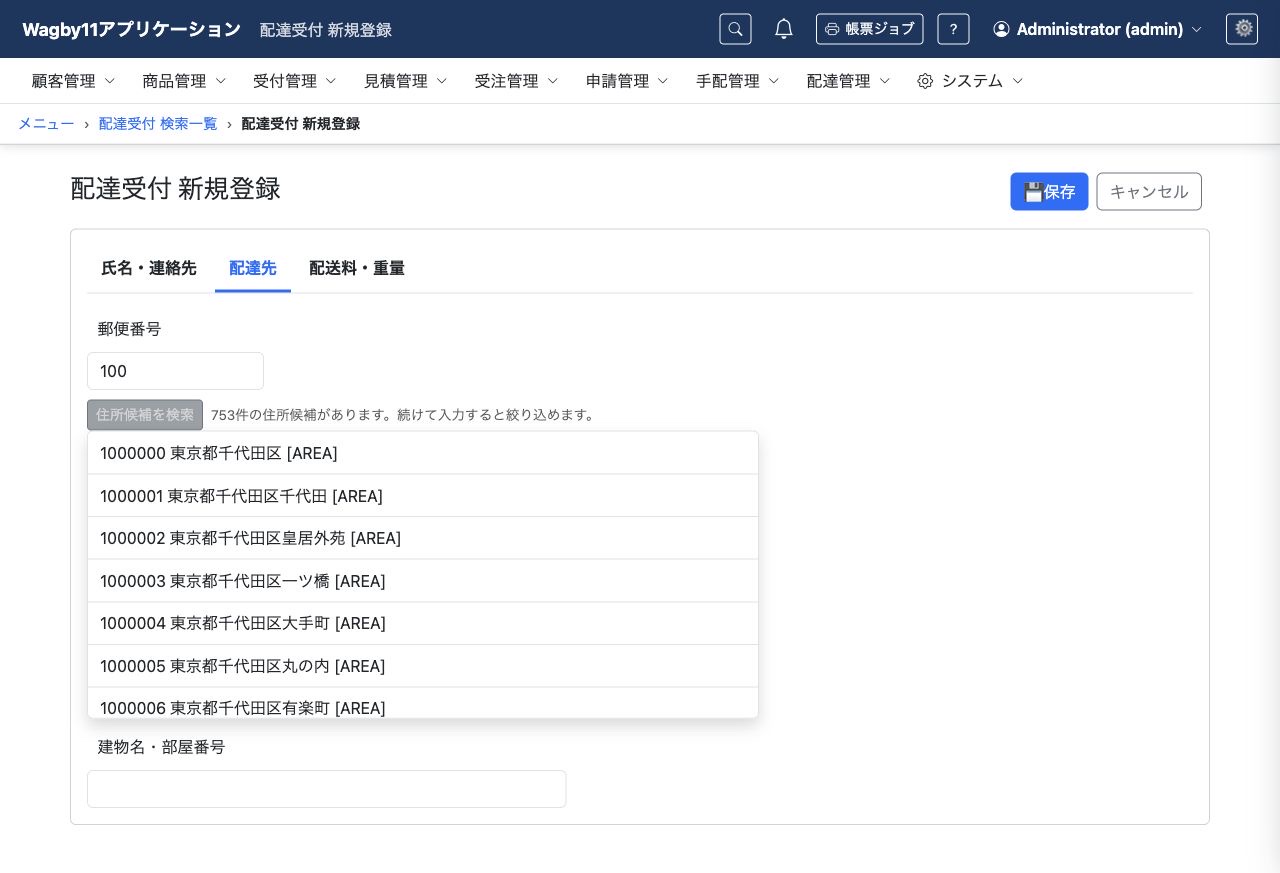 郵便番号の先頭3桁から住所候補を表示した画面。