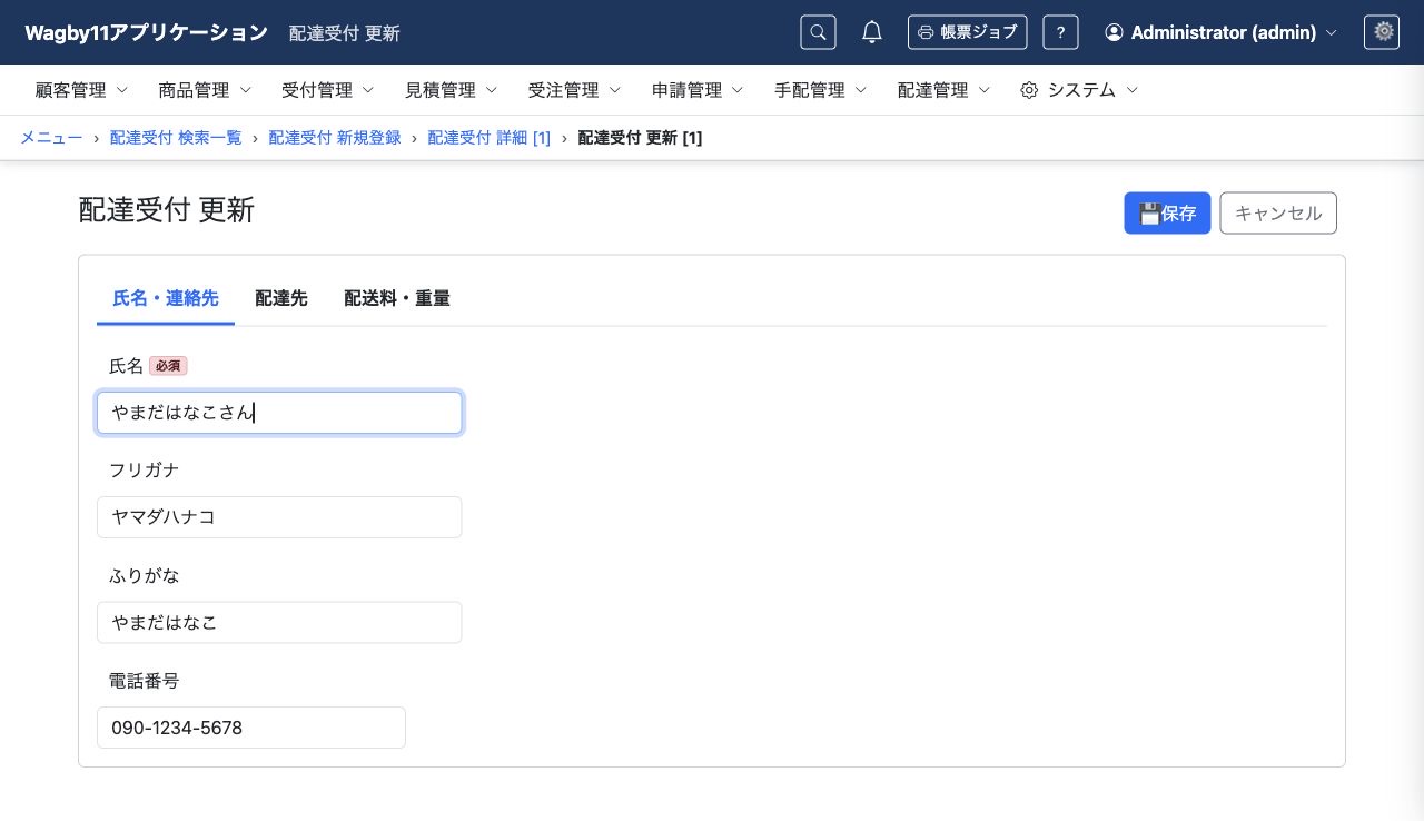 更新画面では、氏名を変更しても保存済みの読みを保持します。