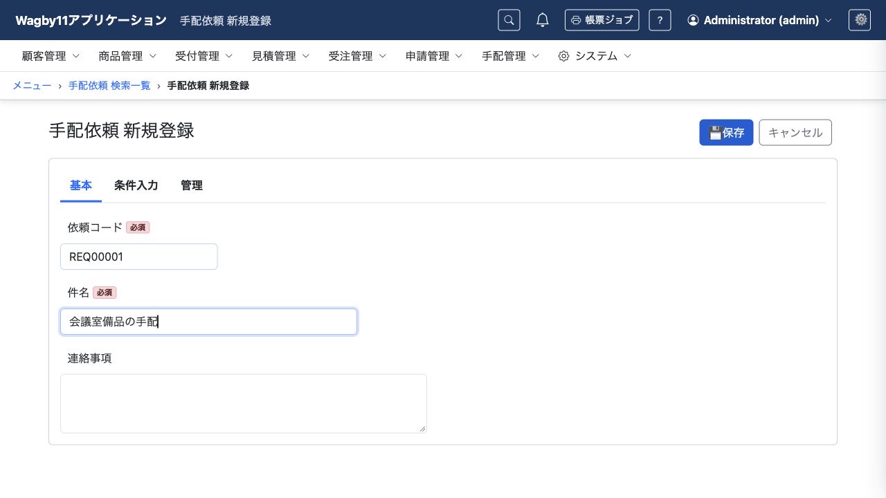 依頼コードのEnterで件名へ移動した画面。