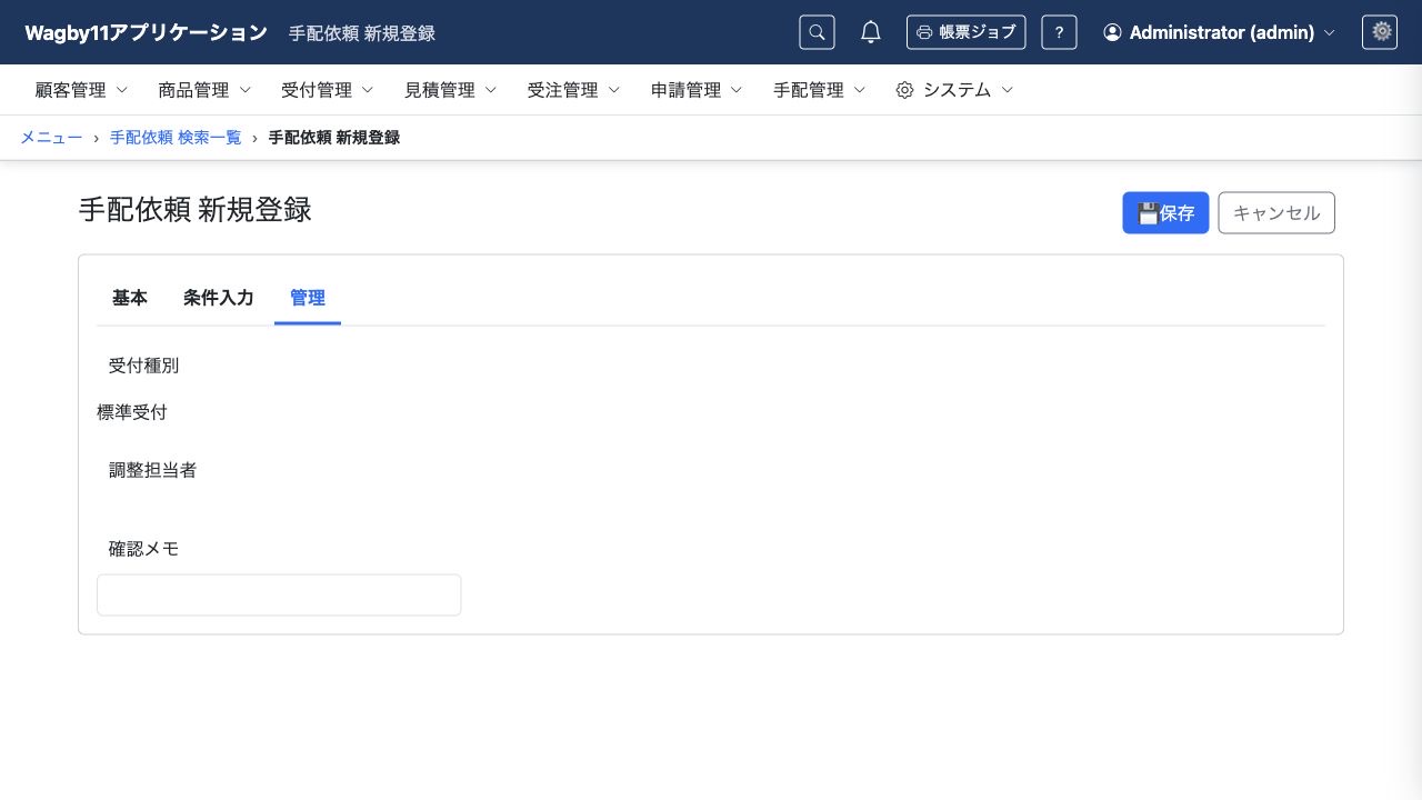 管理タブにも内部区分は表示しません。