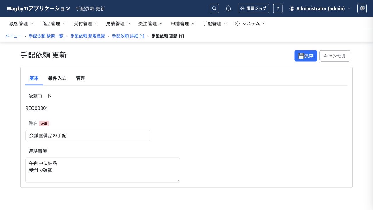 更新画面の依頼コードは入力欄のないテキスト表示です。