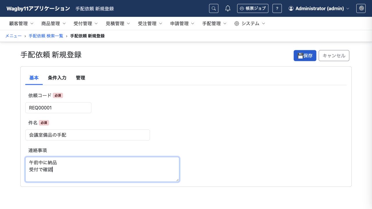 連絡事項ではEnterを改行として使えます。