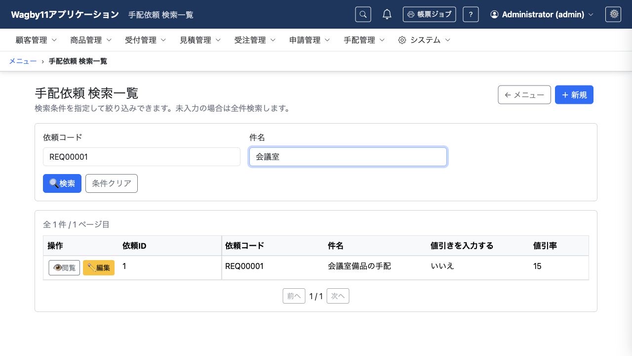 件名のEnterで検索を実行した結果。