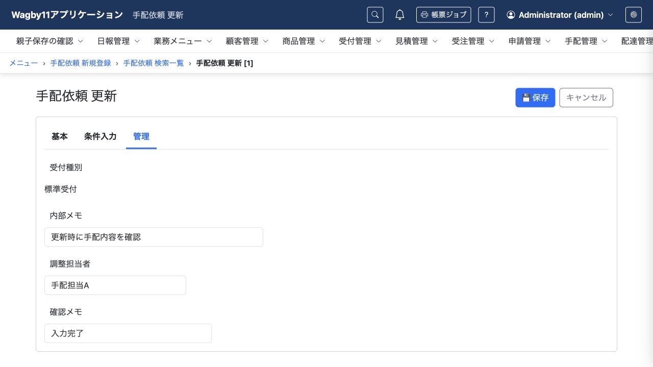 更新時は内部メモの入力欄を表示します。