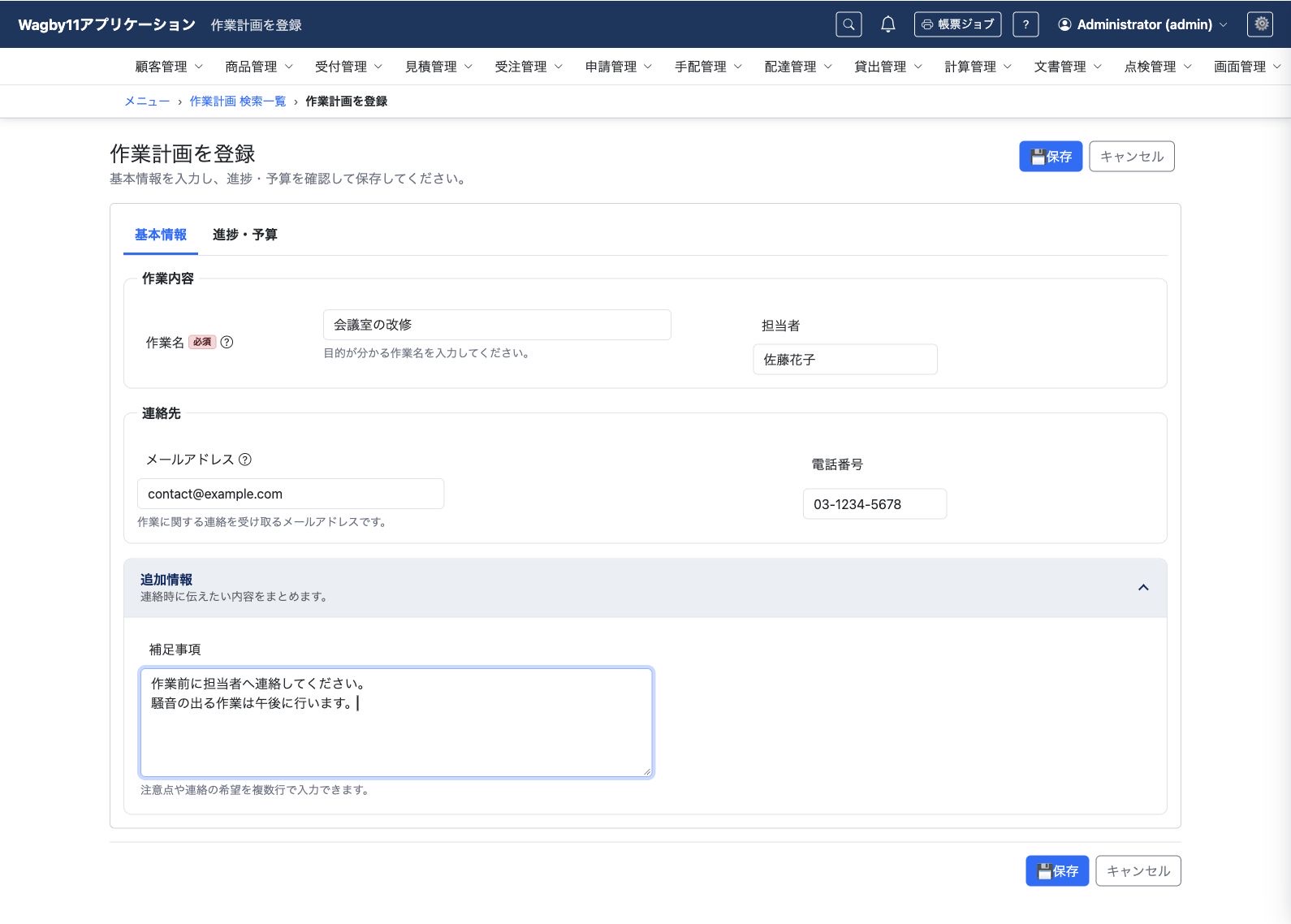 5行のテキストエリアを用意した補足事項。