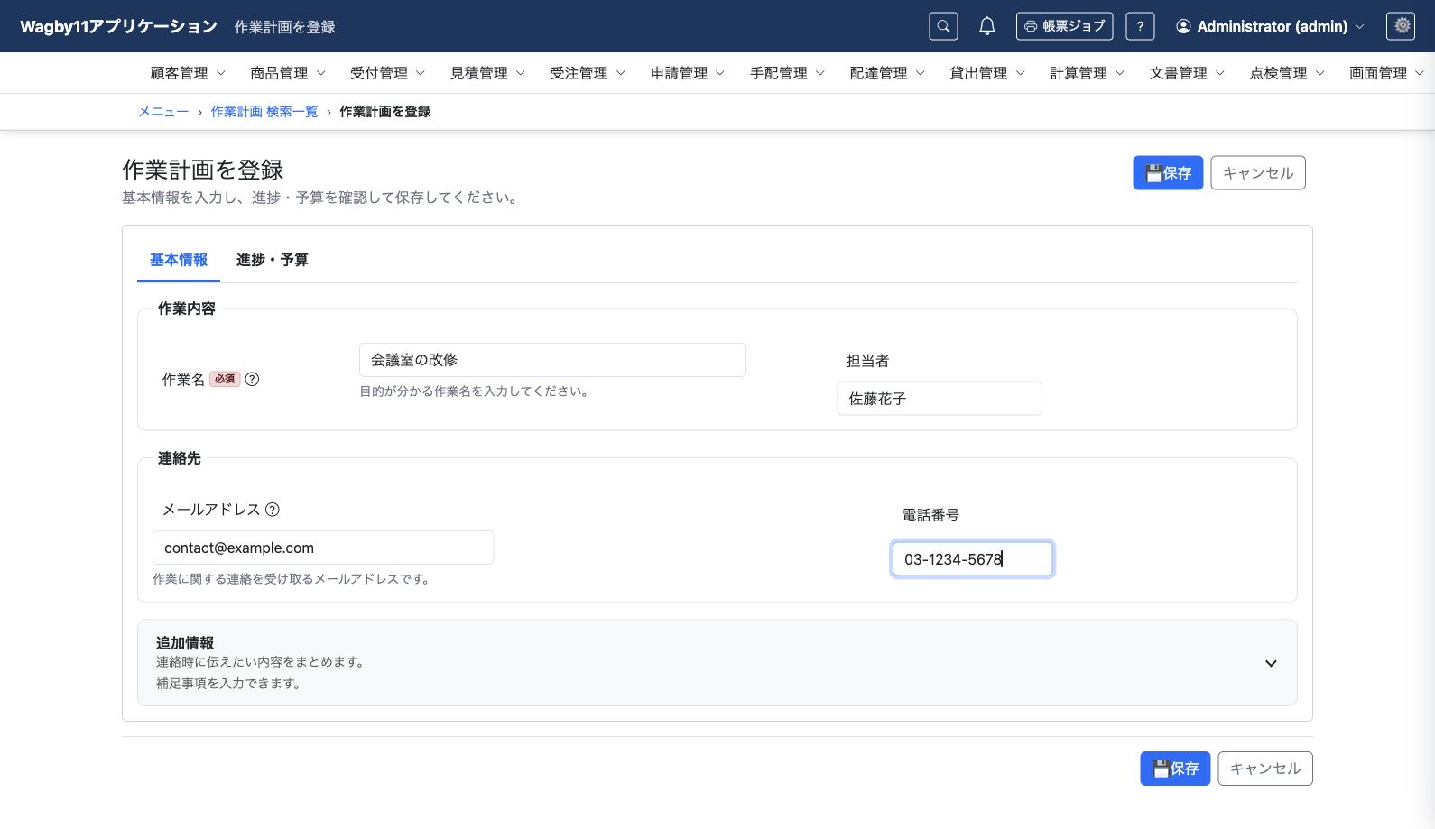 配置の割合と入力欄の長さを調整した画面。