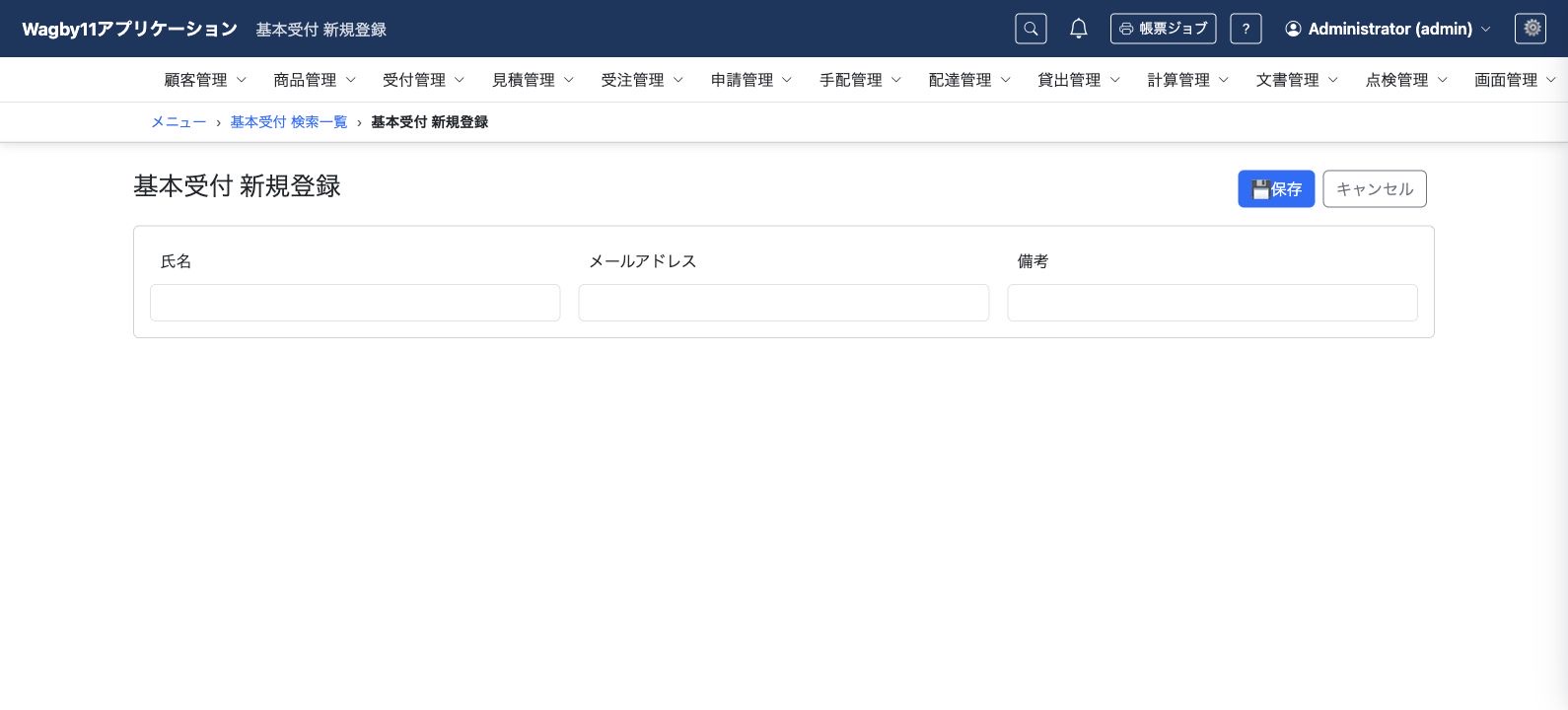 個別の配置指定なしで表示した基本受付の登録画面。