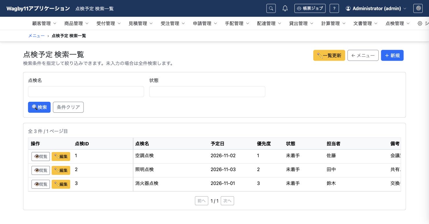 標準の表示順で並べた点検予定。