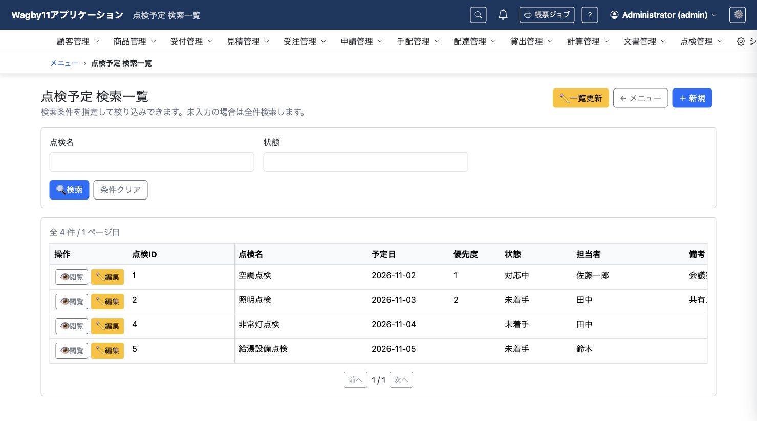 予定日で並べ替えた検索結果。