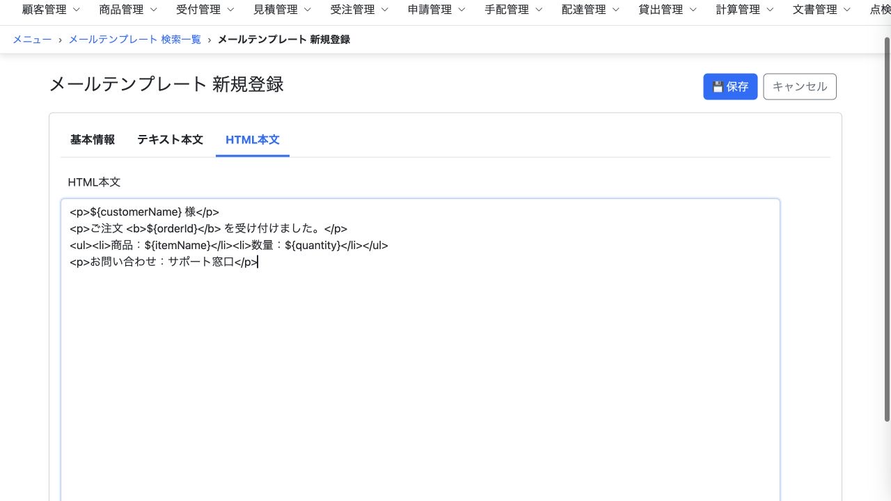 HTML本文で段落・強調と差し込みを組み合わせます。