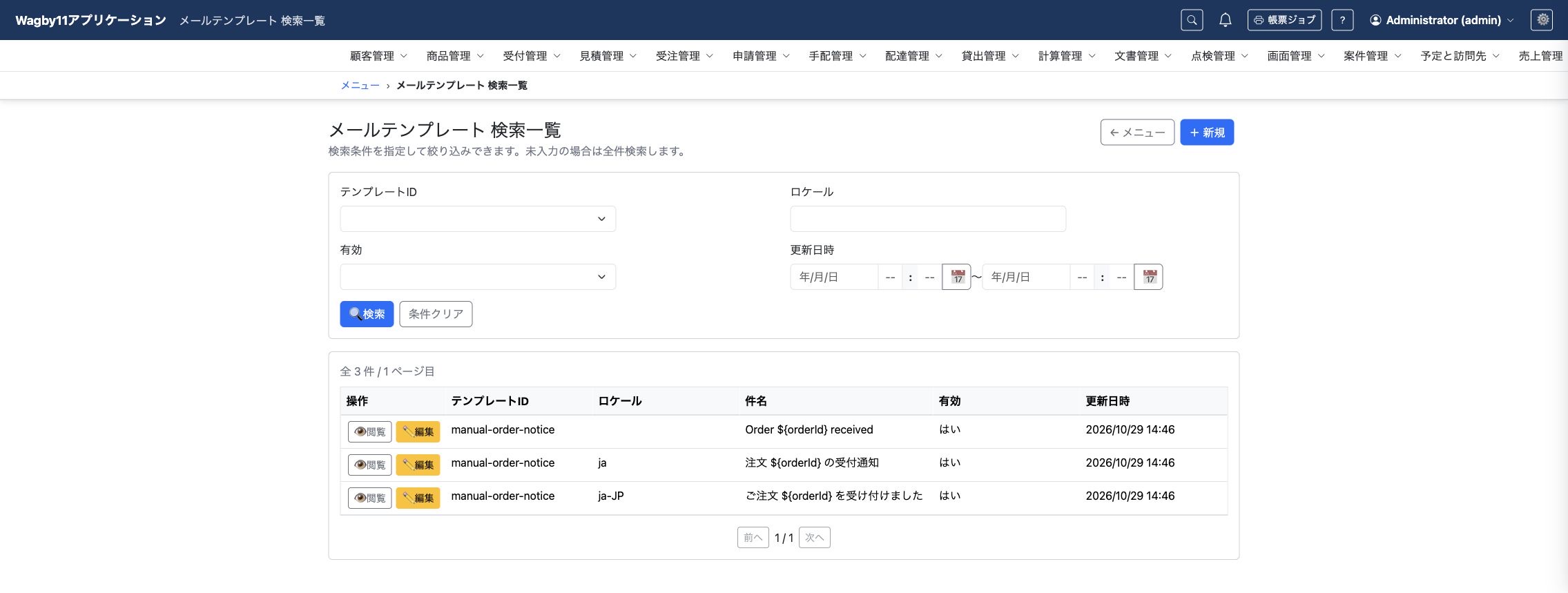 同じ用途のテンプレートを、ロケールごとに用意します。