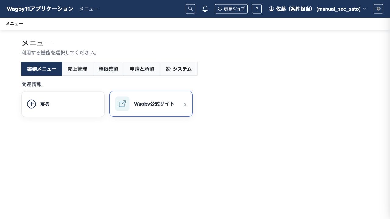 関連情報の中に、Wagby公式サイトへの外部リンクを表示します。