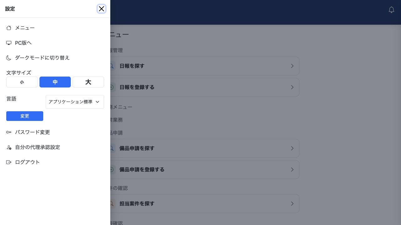 左上のボタンから設定を開き、メニューやPC版への切り替えを選べます。