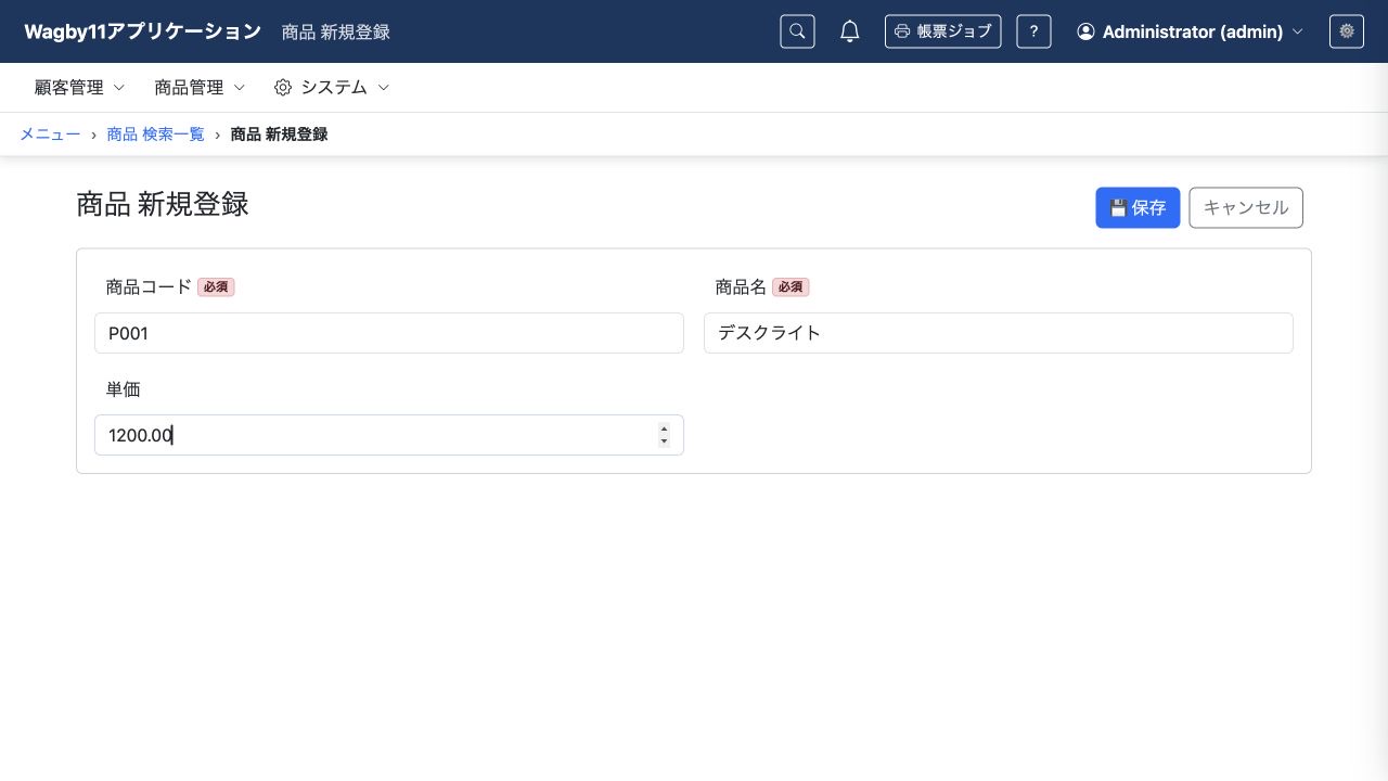 商品コードP001、商品名デスクライト、単価1200.00を入力した登録画面