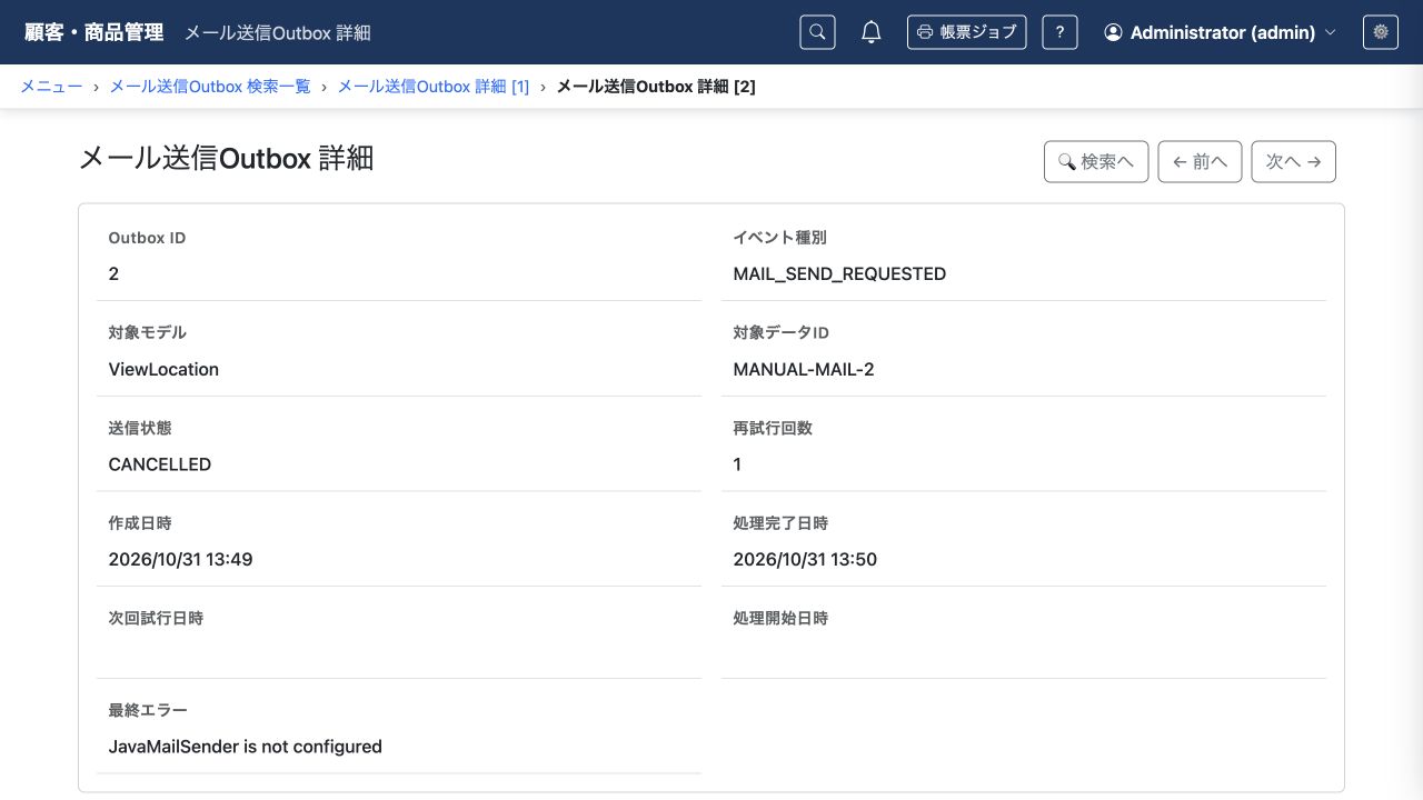 送信取消後はCANCELLEDとなり、再送・送信取消のボタンが表示されなくなります。