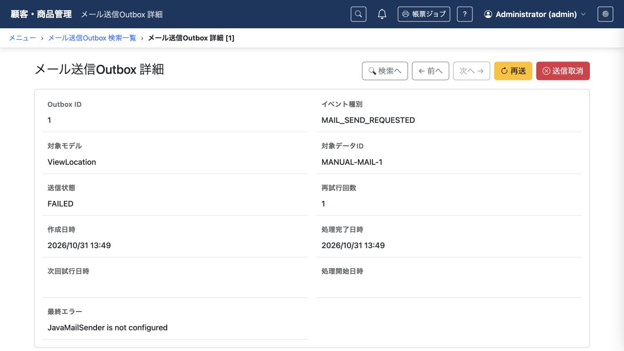 失敗したメールの詳細で、最終エラーと再送・送信取消の操作を確認します。