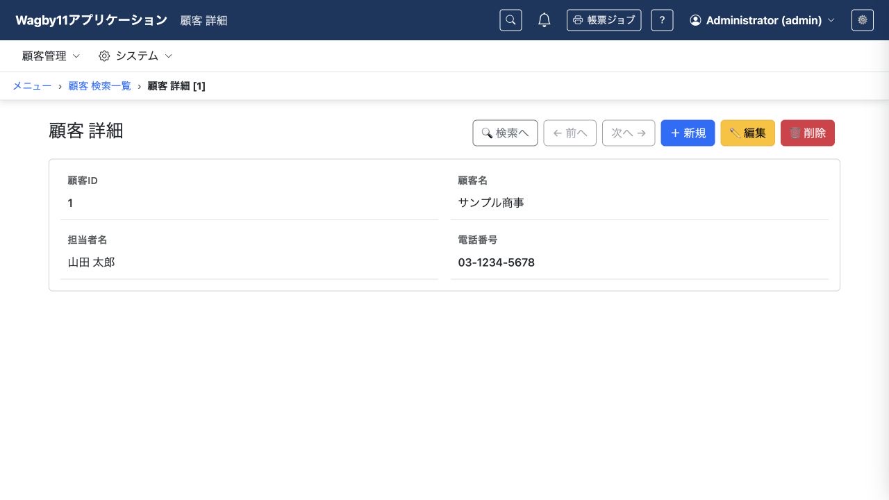 顧客ID1とサンプル商事の連絡先が表示された詳細画面