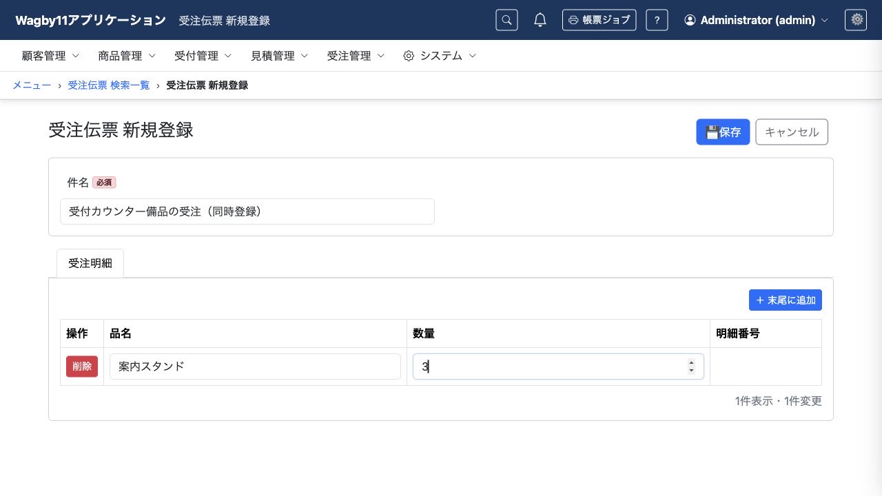 受注伝票の登録画面で明細行を入力します。