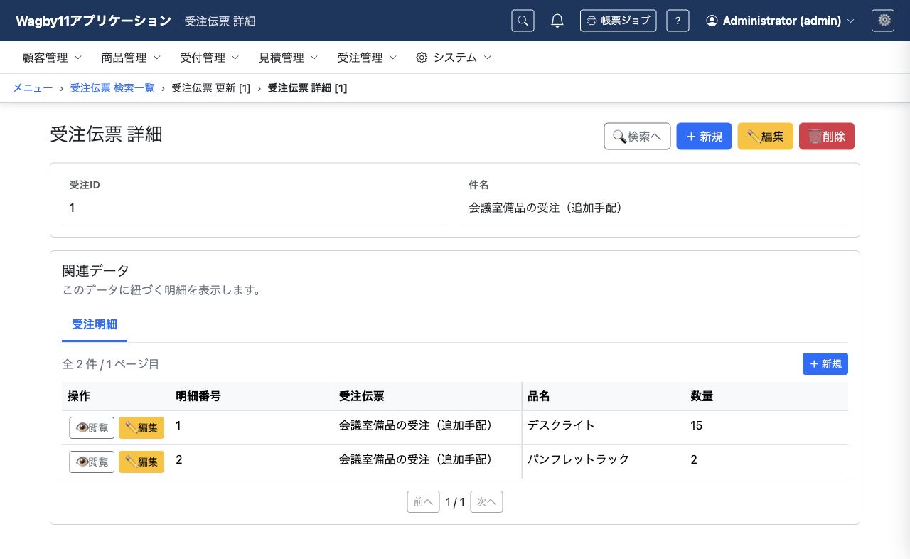 保存後の受注伝票と更新された明細一覧。