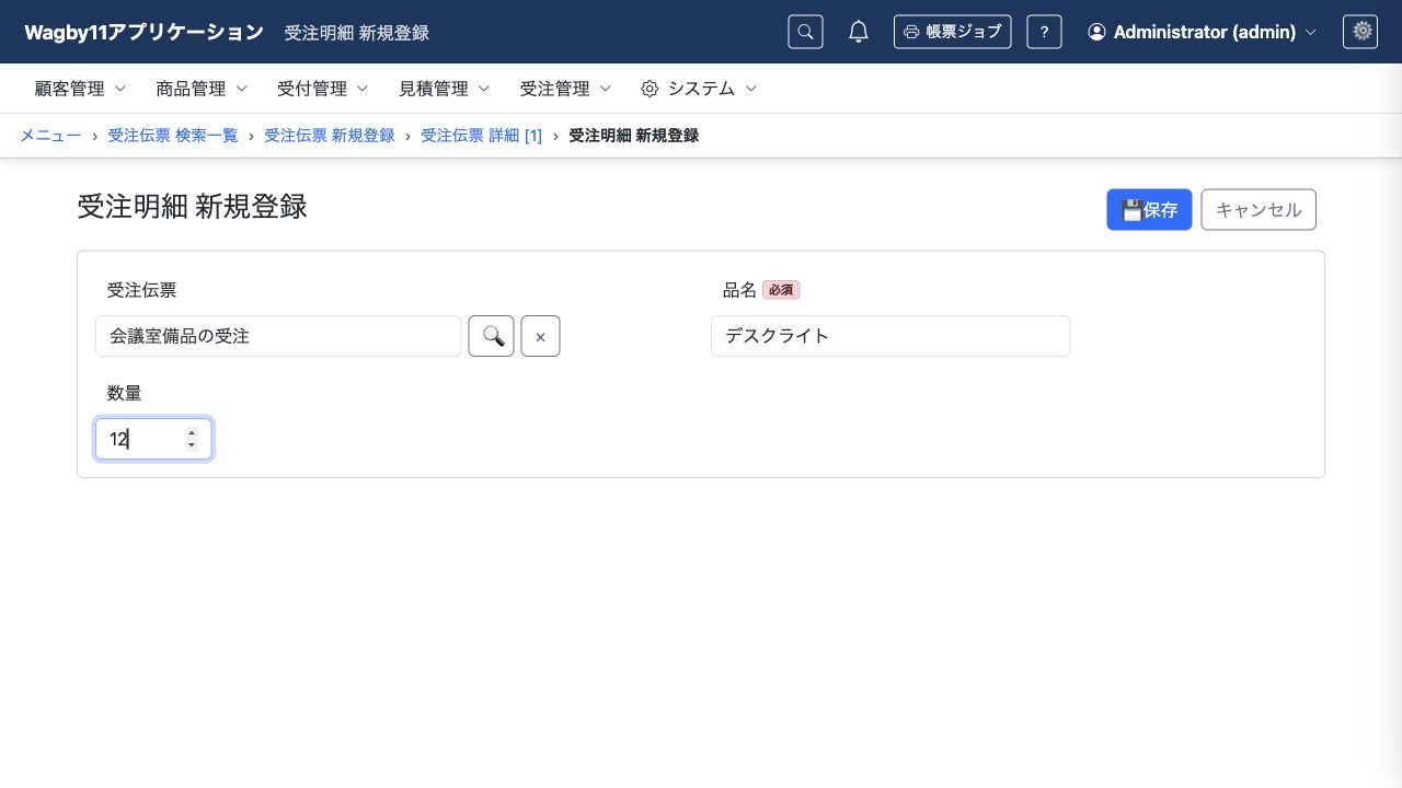 受注伝票が設定された受注明細の登録画面。