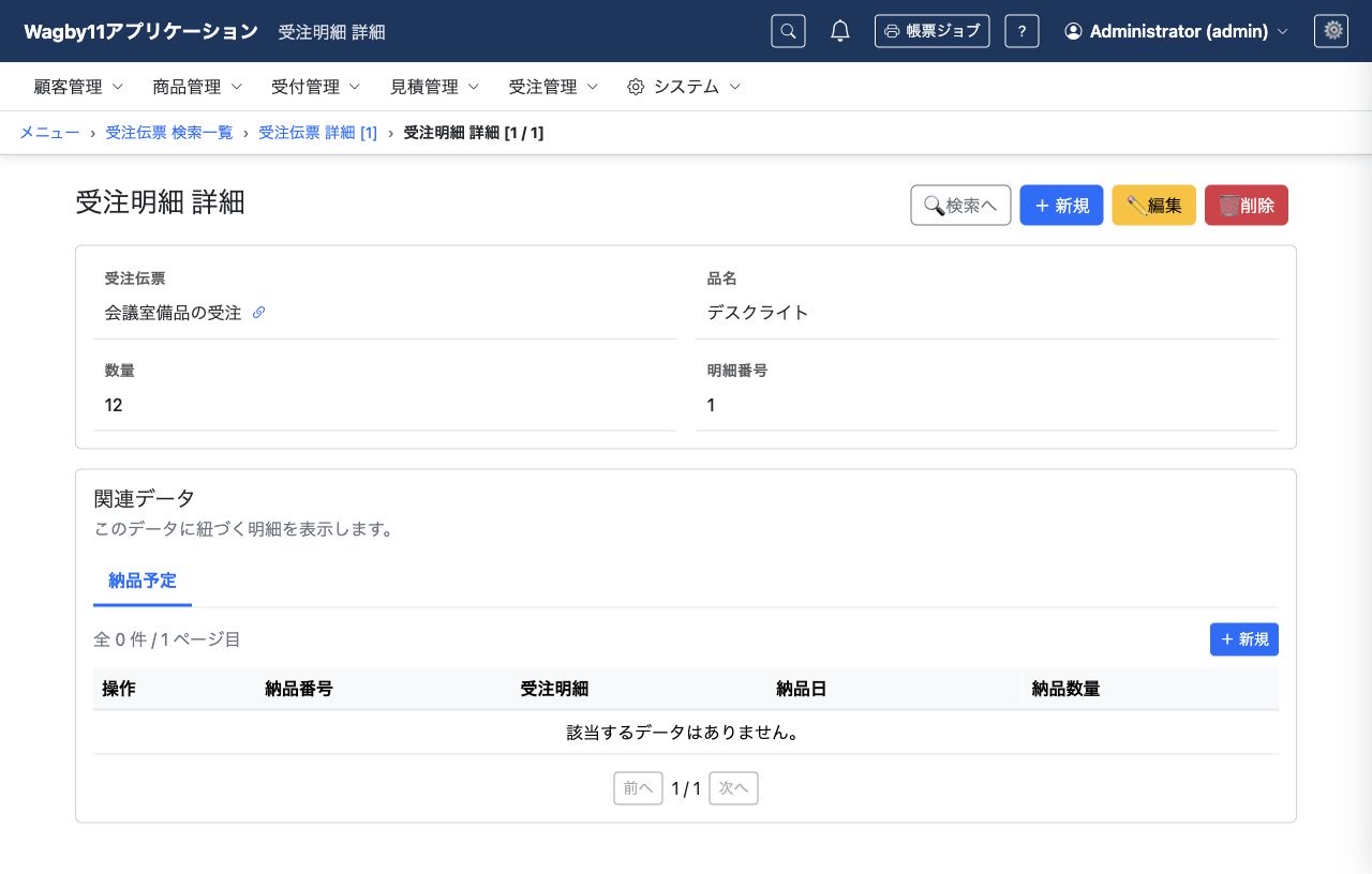 登録した明細の親と明細番号を確認できます。