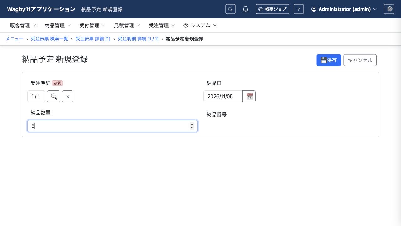受注明細を引き継いで納品日と納品数量を入力する画面。