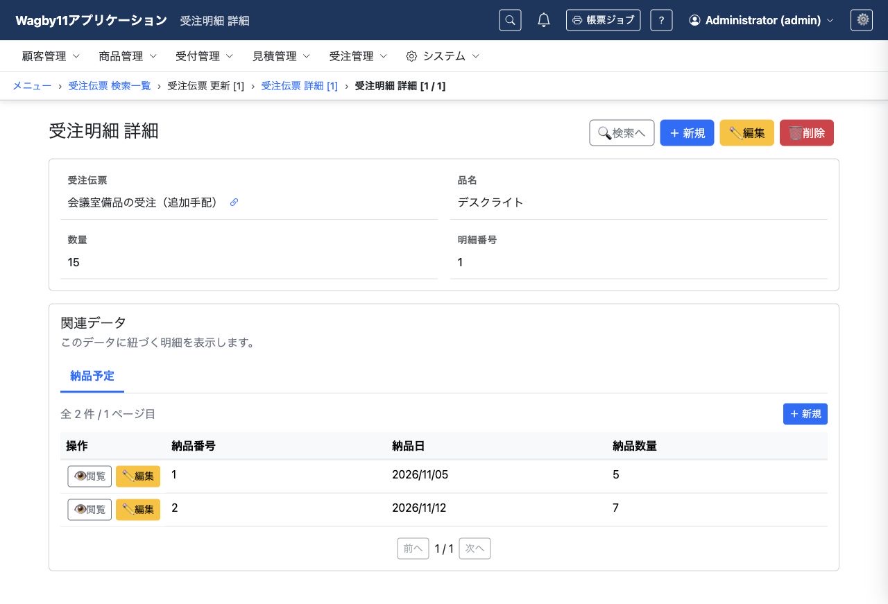 受注明細の詳細に、その明細の納品予定を表示します。