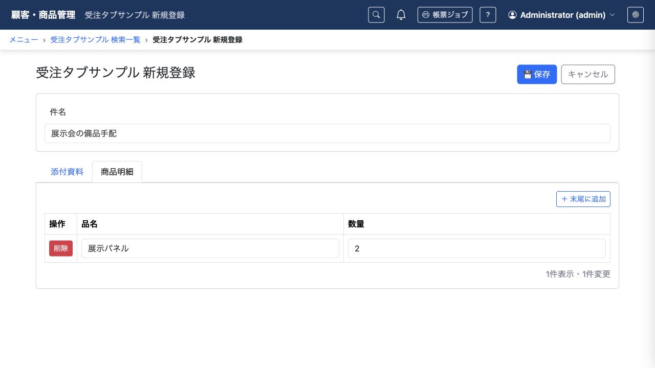 親フォームの商品明細タブで品名と数量を入力した画面。