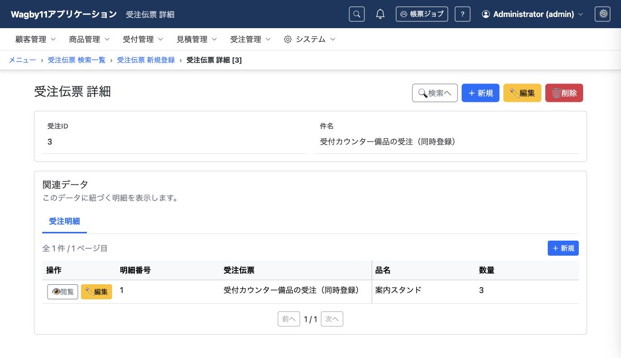 別の受注伝票では明細番号1から始まります。