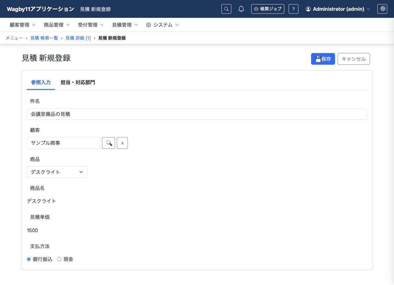 顧客・商品・支払方法を選んだ見積の登録画面。