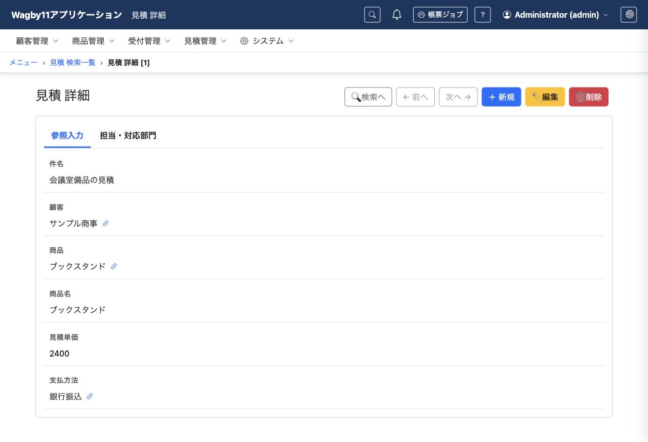 見積の詳細画面に表示された参照元トレースリンク。