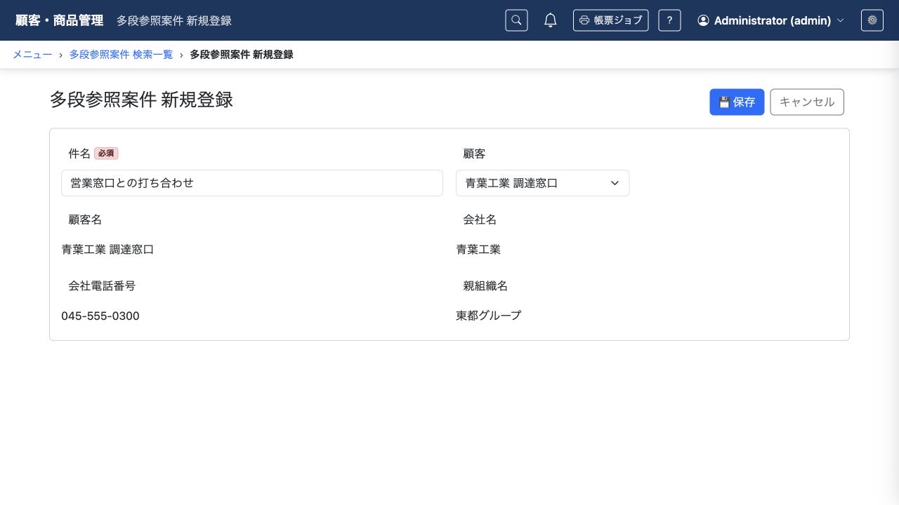 顧客を青葉工業 調達窓口へ変更し、会社名と電話番号が切り替わった案件登録画面